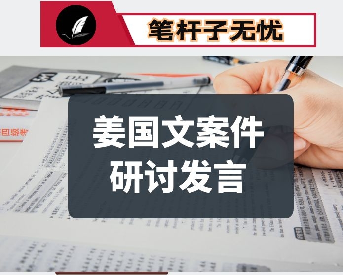 学习《关于姜国文严重违纪违法问题及其教训警示的通报》心得体会