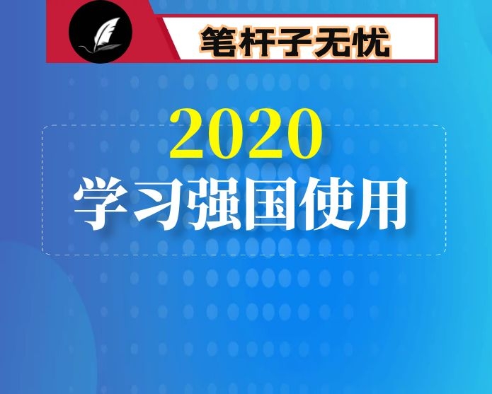 关于我区2020年一季度学习强国推广使用情况的通报