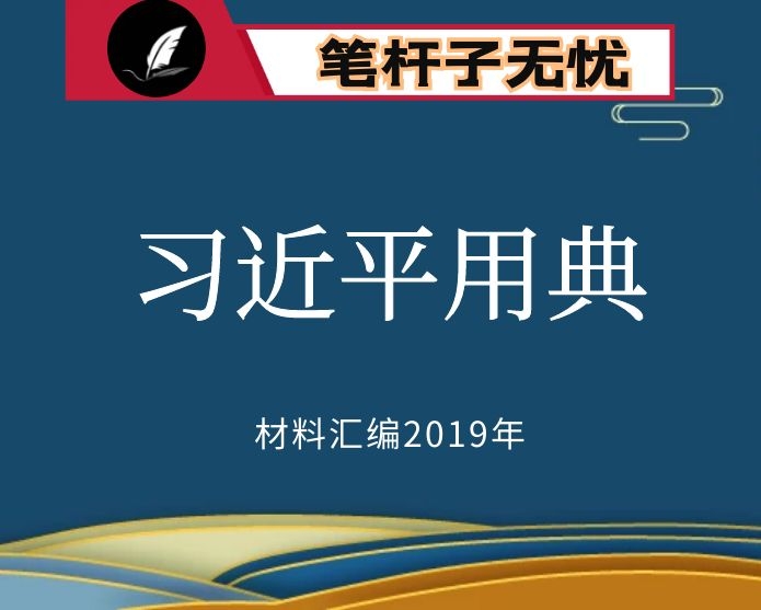 №124 2019年度VIP会员资料第124期！XX用典（47篇4.5万字）