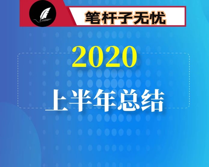 各系统2020年上半年工作总结（退役军人事务局、市场局、交通局、科技局、科技馆、高速公路公司）