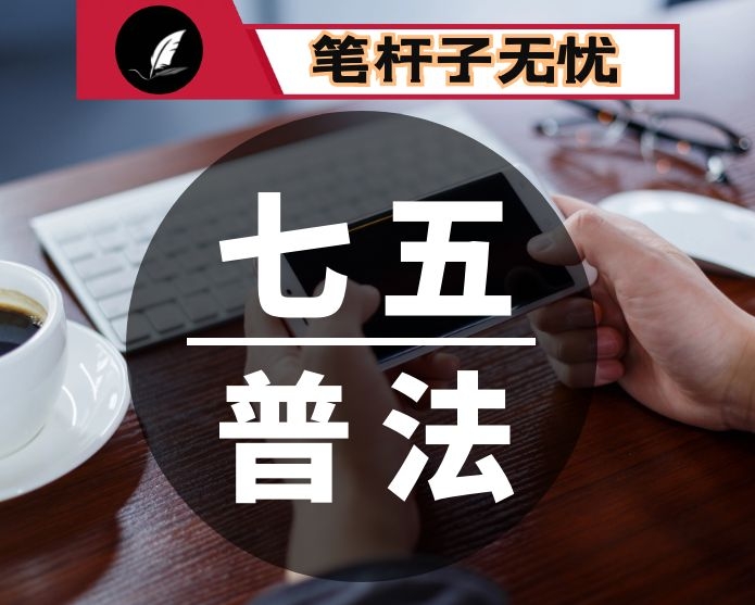 市工业和信息化局七五普法(2016-2020)工作总结及下步工作意见