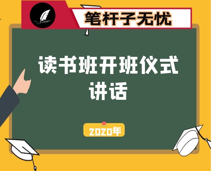 在X市领导干部理论读书班开班仪式上的讲话