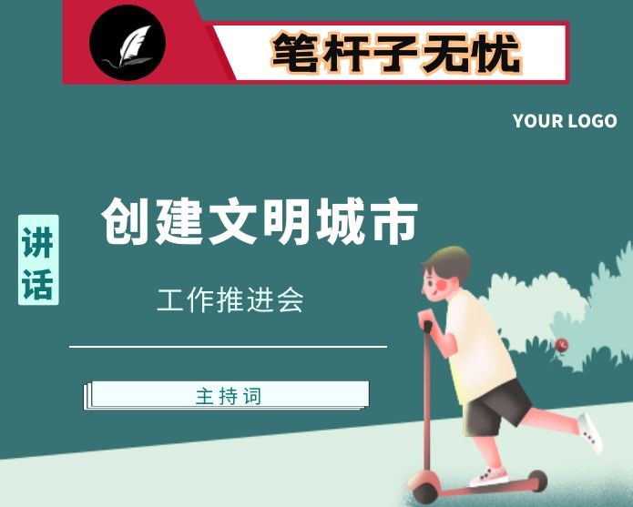 在创建全国县级文明城市工作攻坚推进会上的主持词