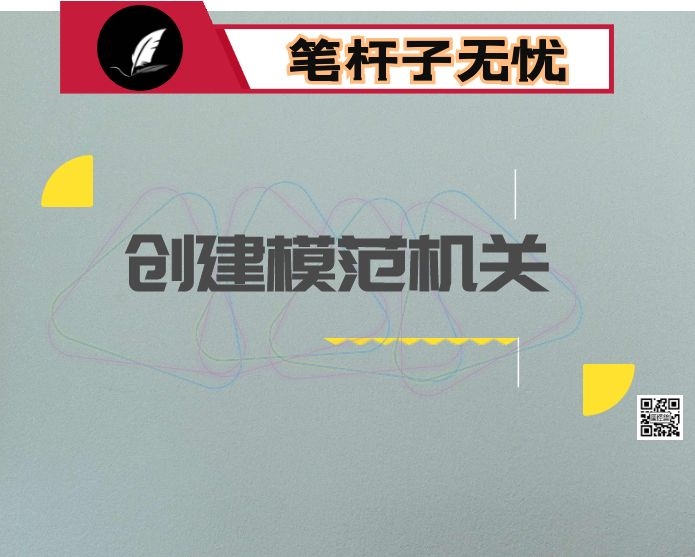 市纪委监委建设学习型模范机关经验材料