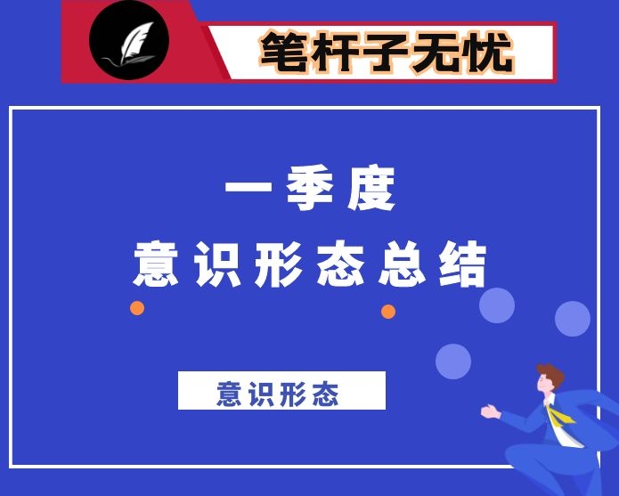芦山县统计局关于2019年第一季度意识形态工作开展情况