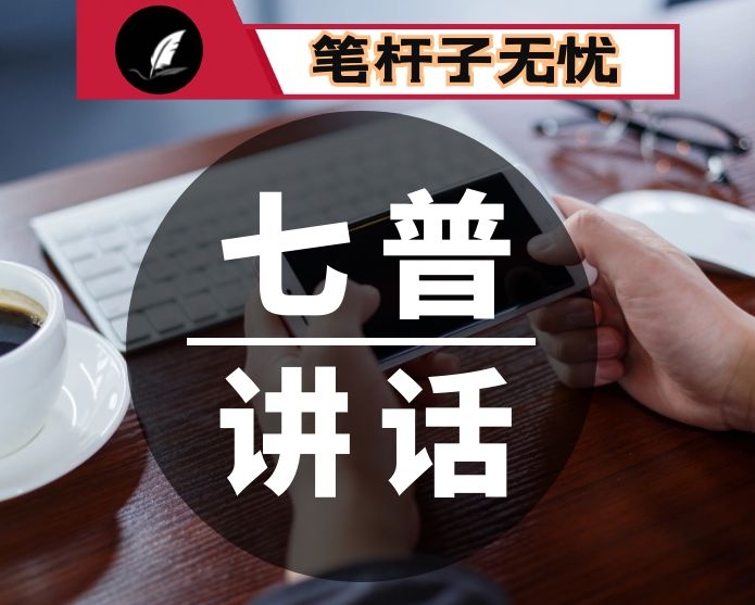 在全区第七次全国人口普查工作推进会上的讲话