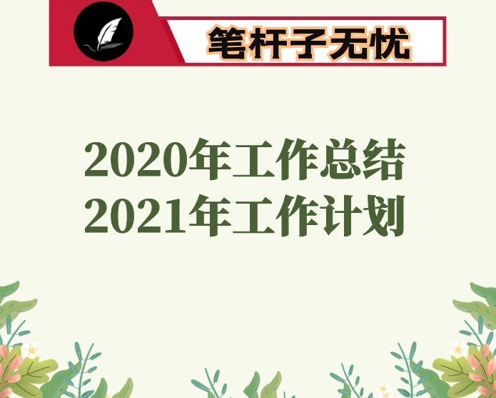 公安局2020年政治建警工作总结及2021年工作计划