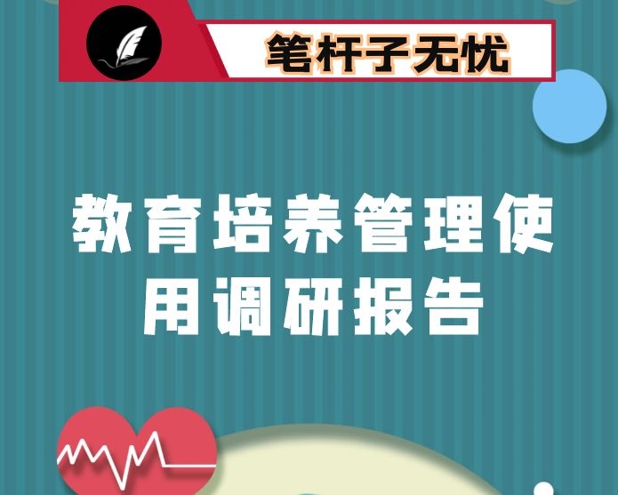 镇年轻干部教育培养管理使用调研报告