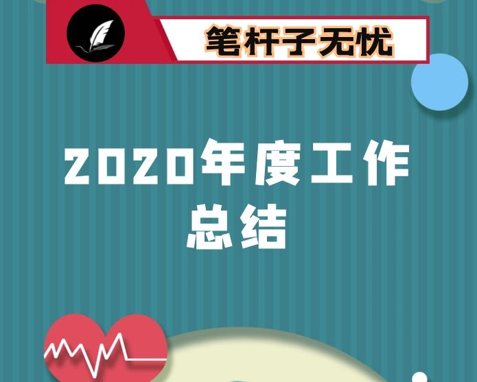 市供销社2020年工作总结