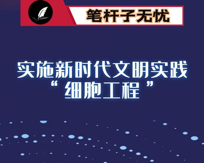 XX市实施新时代文明实践“细胞工程”:深化志愿服务  构筑免“疫”抗体