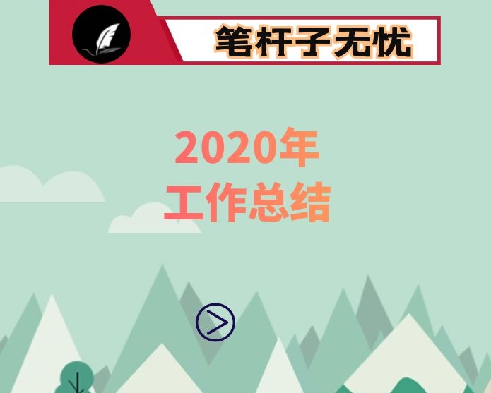 学校2020年安全工作总结