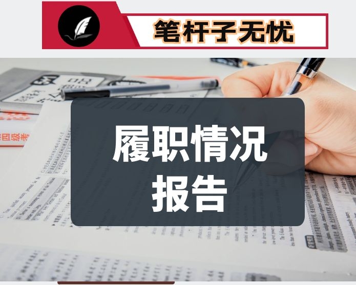 市信访局局长2020年履职情况报告