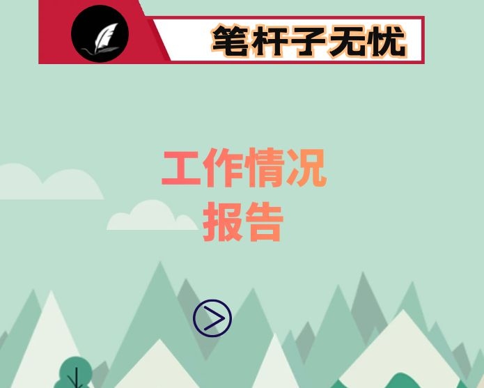 区人大常委会机关2020年度工作情况报告