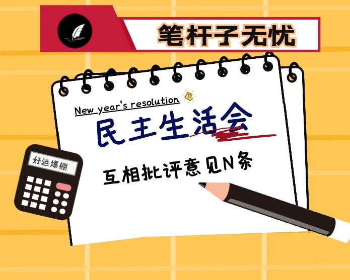 市纪委书记拟请其他市委常委批评意见