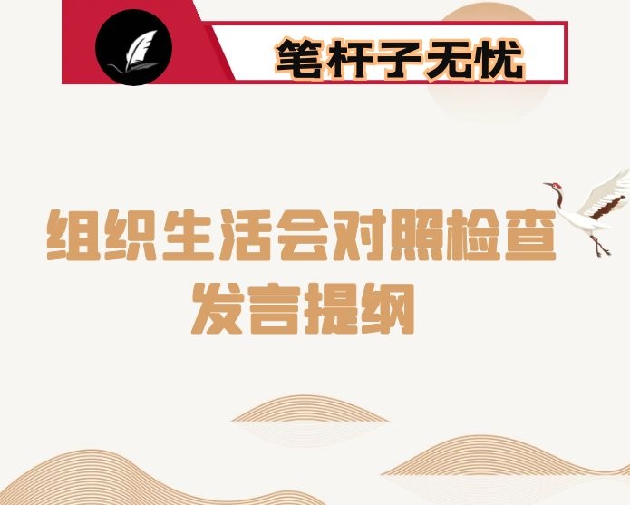 巡查组长2020年组织生活会对照检查发言提纲