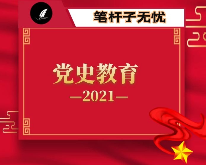 学党史颂党恩跟党走之庆祝建党100周年党课PPT