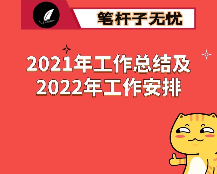 经济开发区2021年工作总结及2022年工作谋划