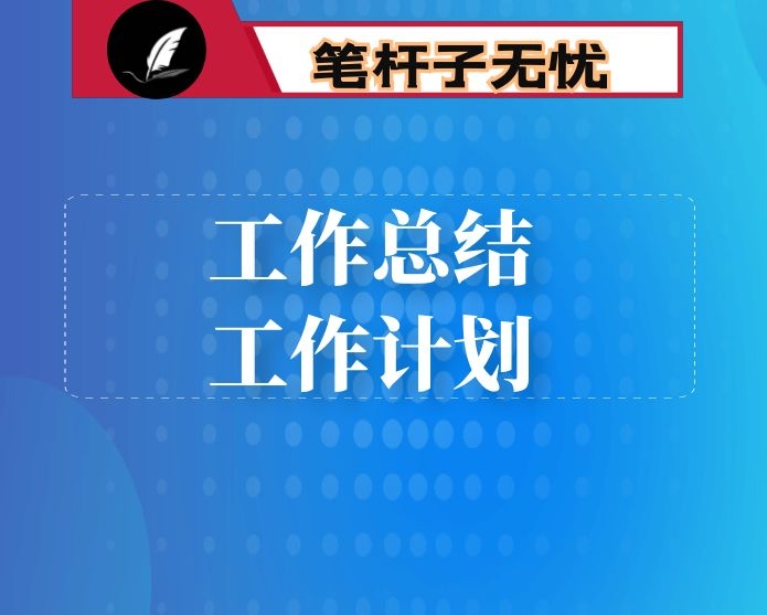  市自然资源局2021年度法治政府建设工作报告