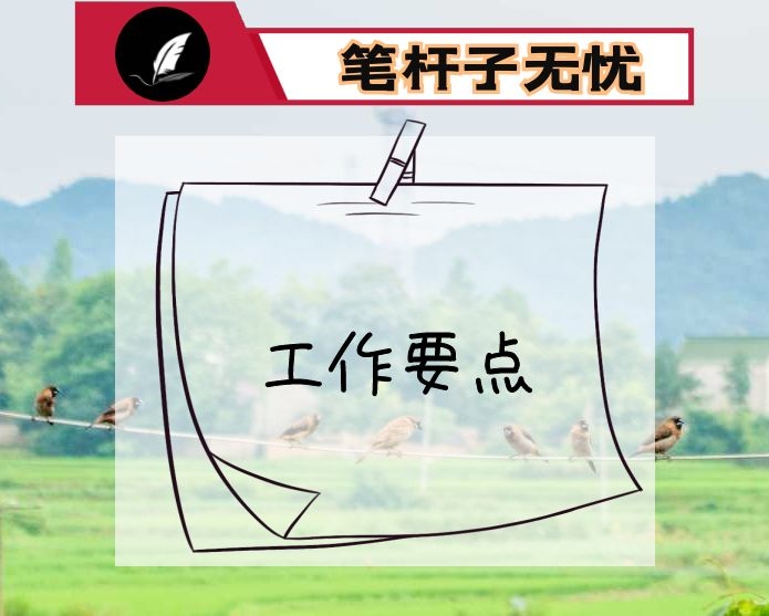 2022年常委会工作要点