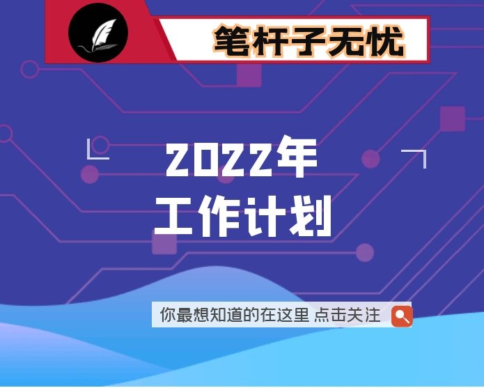 县委教育体育工委2022年抓基层党建工作计划