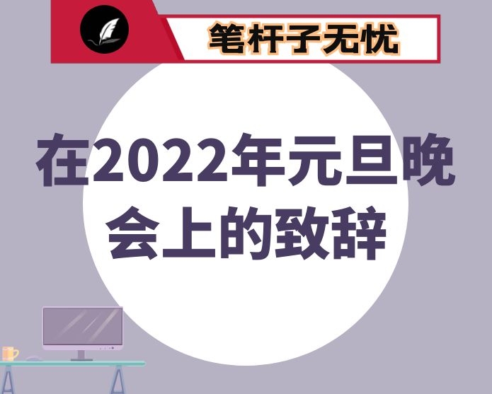 高中校长在2022年元旦晚会上的致辞