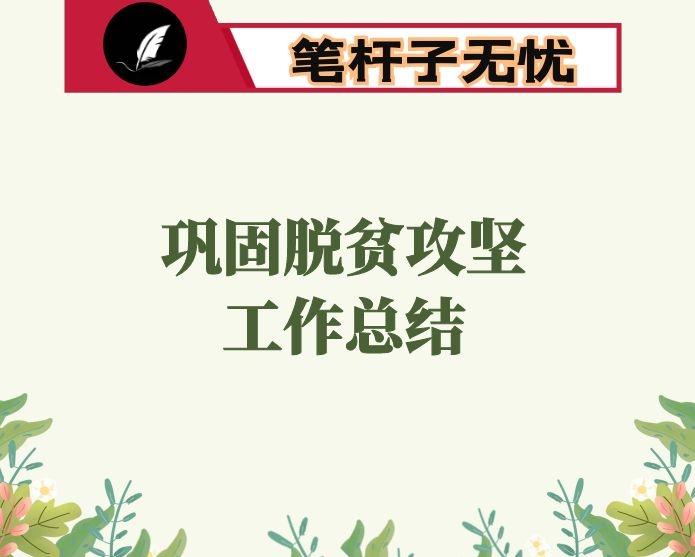 镇乡村振兴工作及巩固拓展脱贫攻坚成果开展情况汇报
