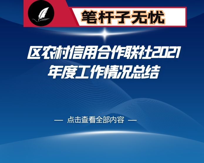 区林业局2021年度社会治安综合治理工作总结