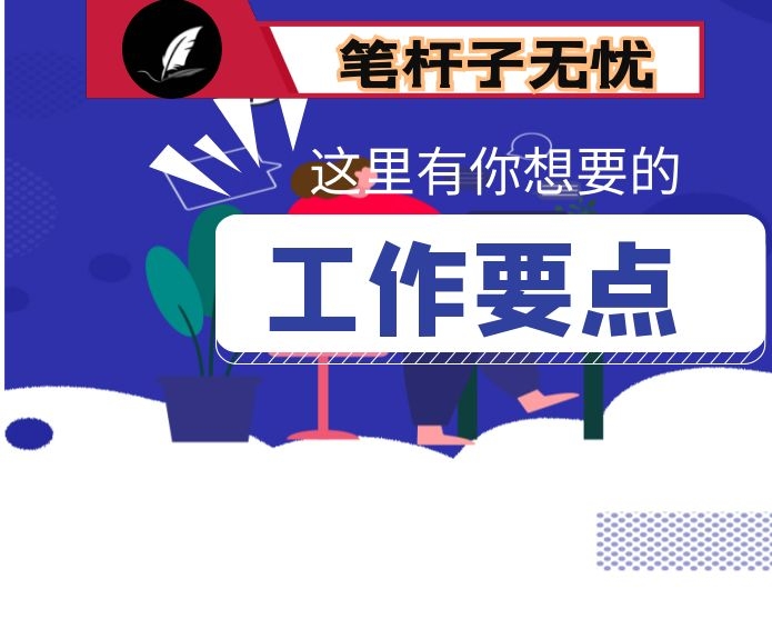 2023年市直机关纪检工作要点
