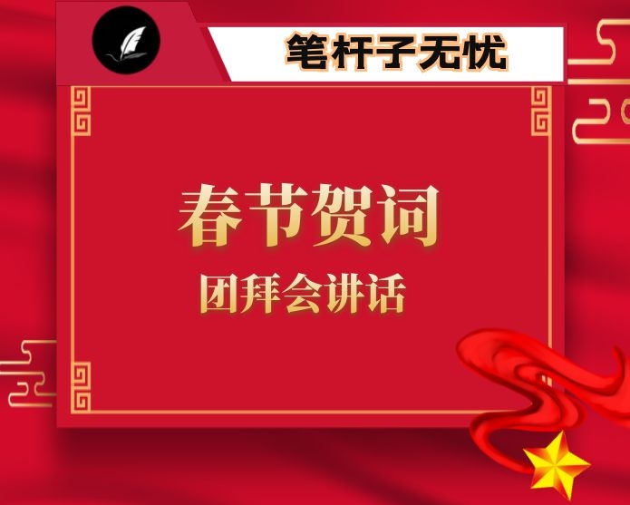 公司2022年新春贺词