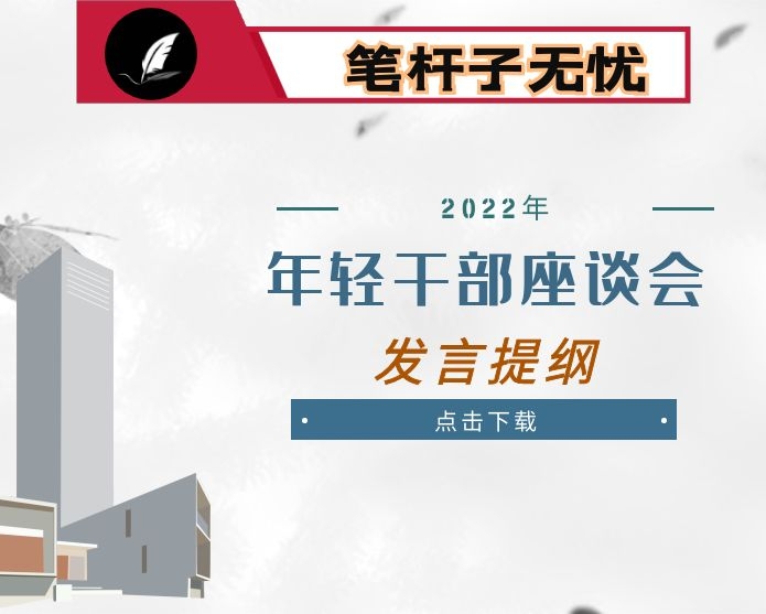 树立三种意识 提高工作质效——在年轻干部座谈会上的发言