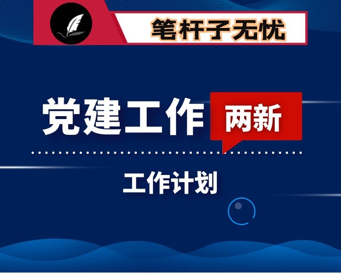 街道2022年党建工作计划