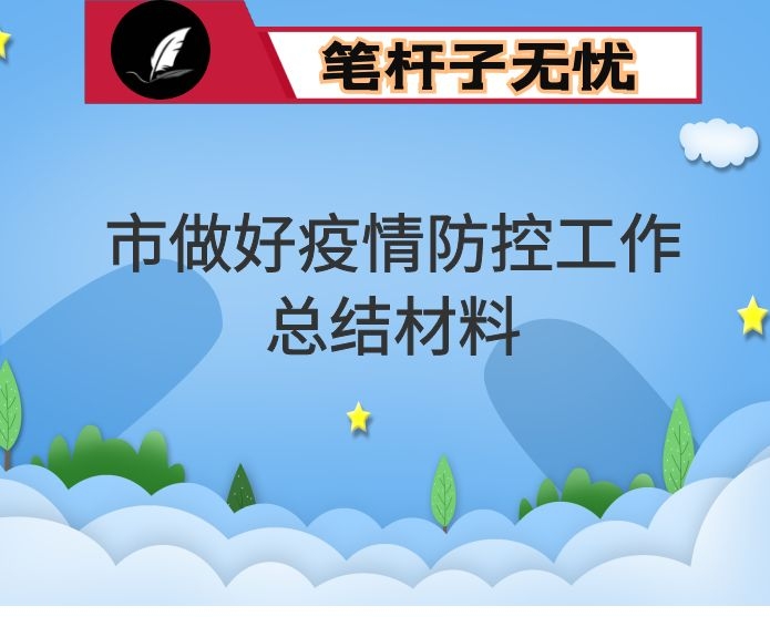 区教育系统2022年第三季度疫情防控工作情况汇报