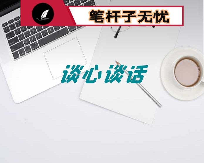 宣布中层领导干部违纪处分决定的谈话提纲