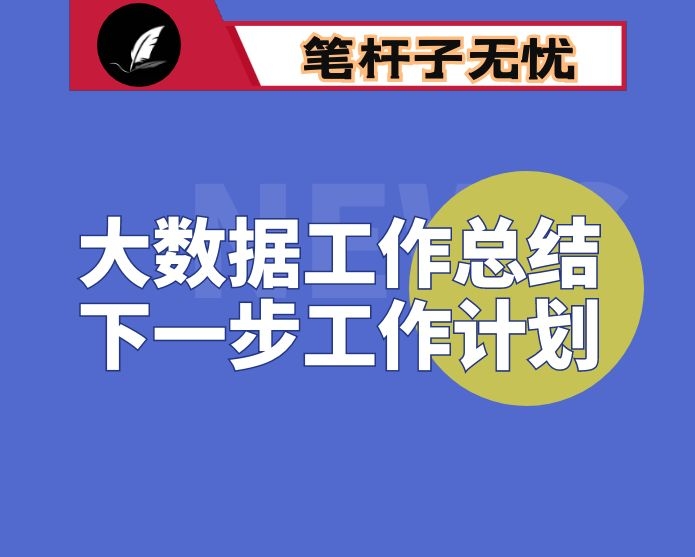 某区2020年度大数据工作总结