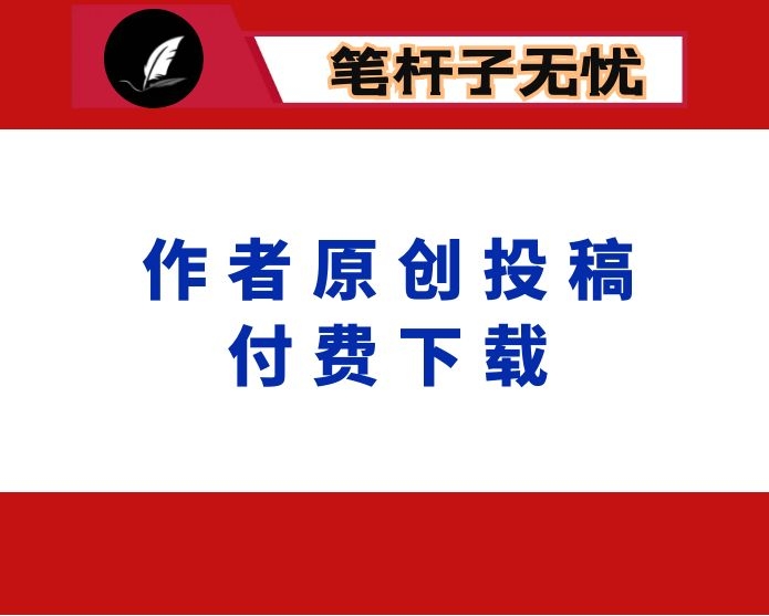 在2022年从严治党暨党风廉政建设工作会议上的讲话