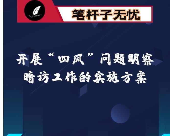 市纪委关于持续纠治“四风”问题 营造风清气正环境的通知