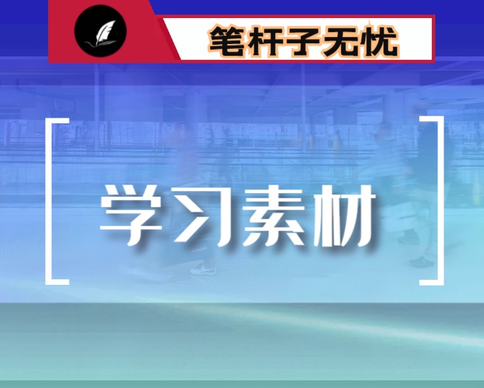 在全市学习宣传贯彻座谈会上的发言提纲