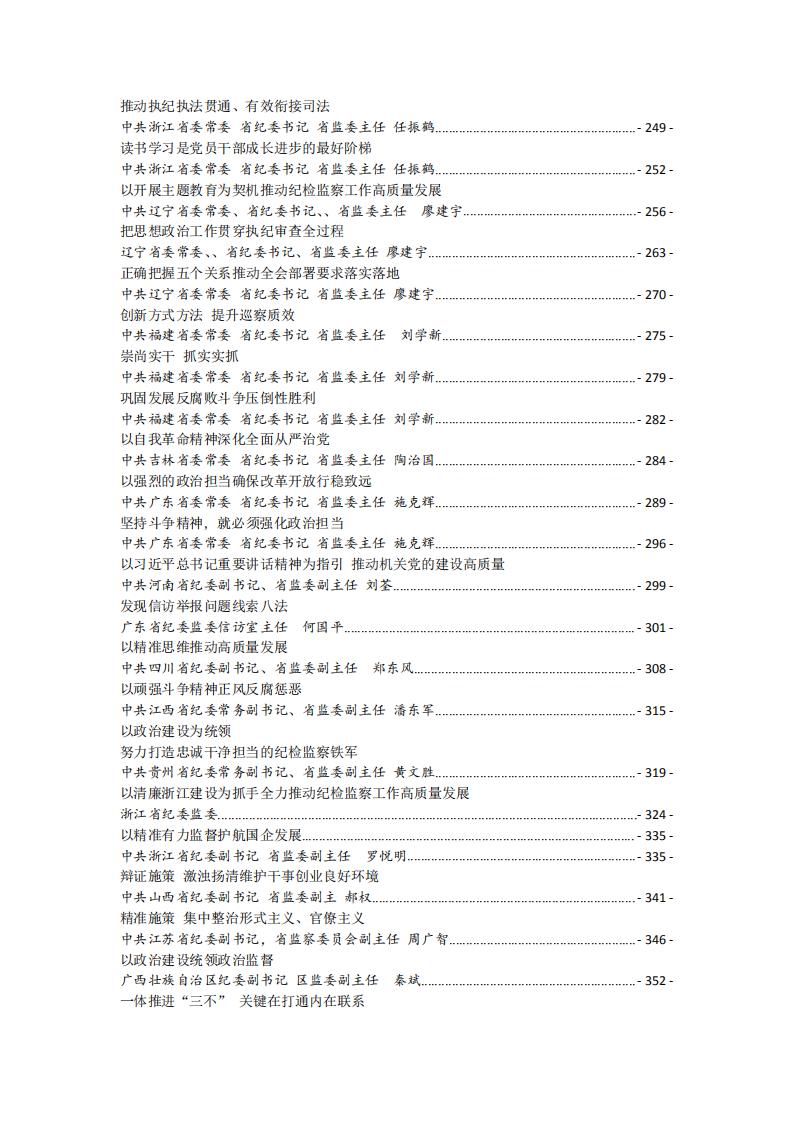 【小助手独家】第35期_纪委书记领导2019年上半年（174篇38万字）_03.jpg