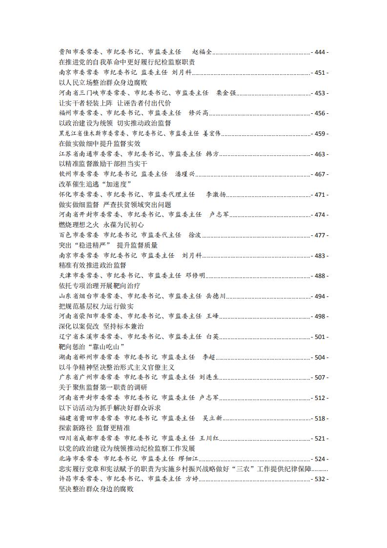 【小助手独家】第35期_纪委书记领导2019年上半年（174篇38万字）_05.jpg