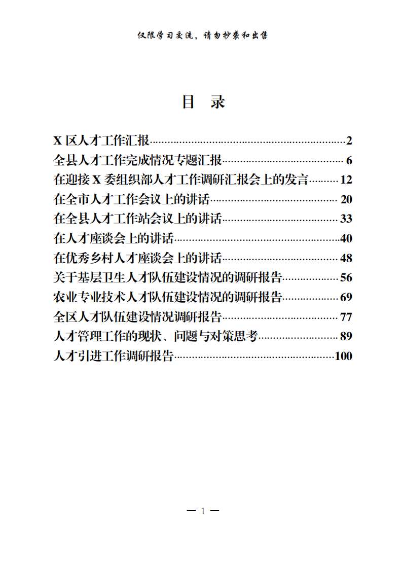 20201109人才工作汇报、调研、讲话（12篇5.1万字，仅供学习，请勿抄袭）_00.png