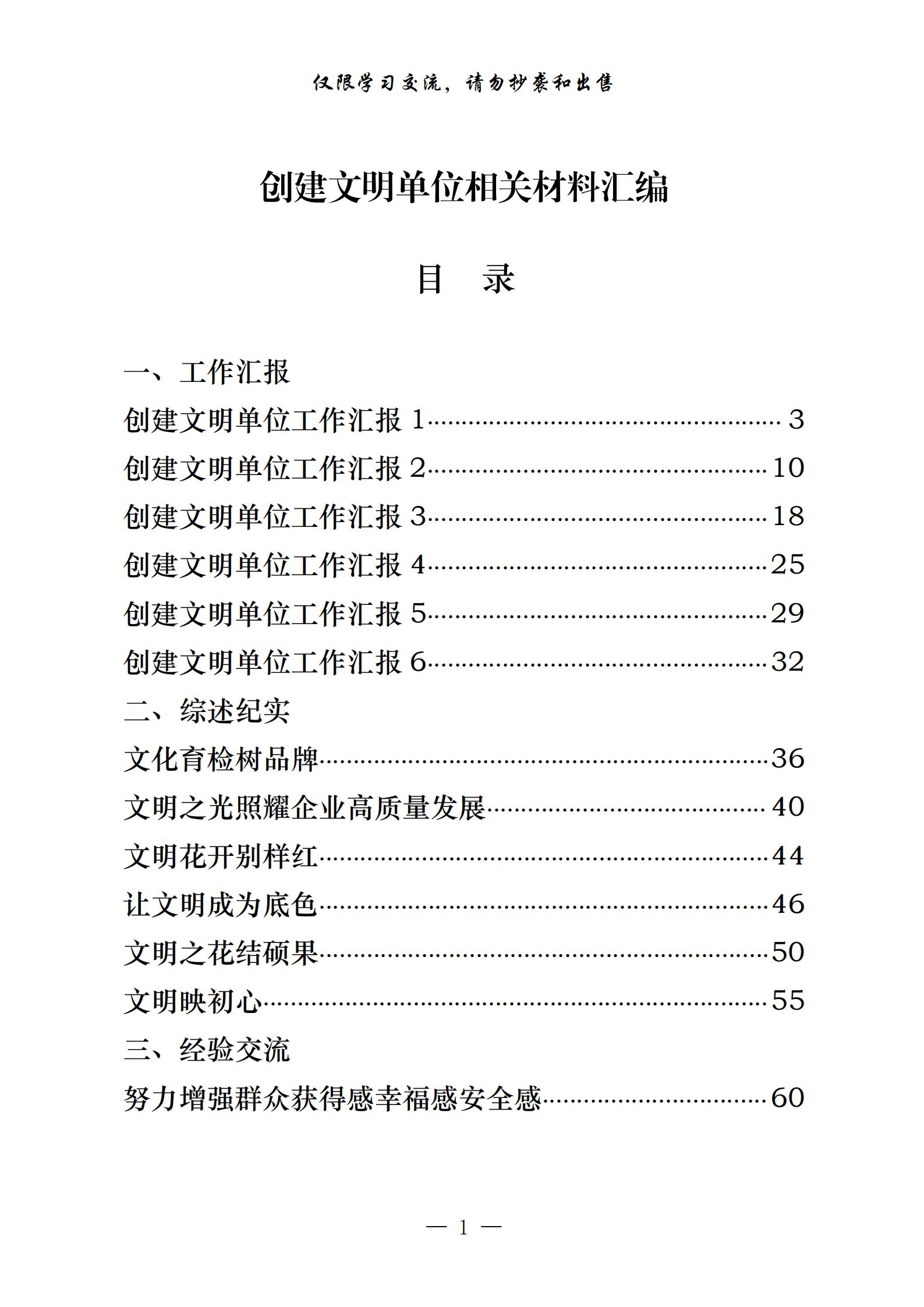 20201204最新！创建文明单位工作汇报、综述纪实、经验交流等全套资料（17篇2.9万字，仅供学习，请勿抄袭）_00.jpg