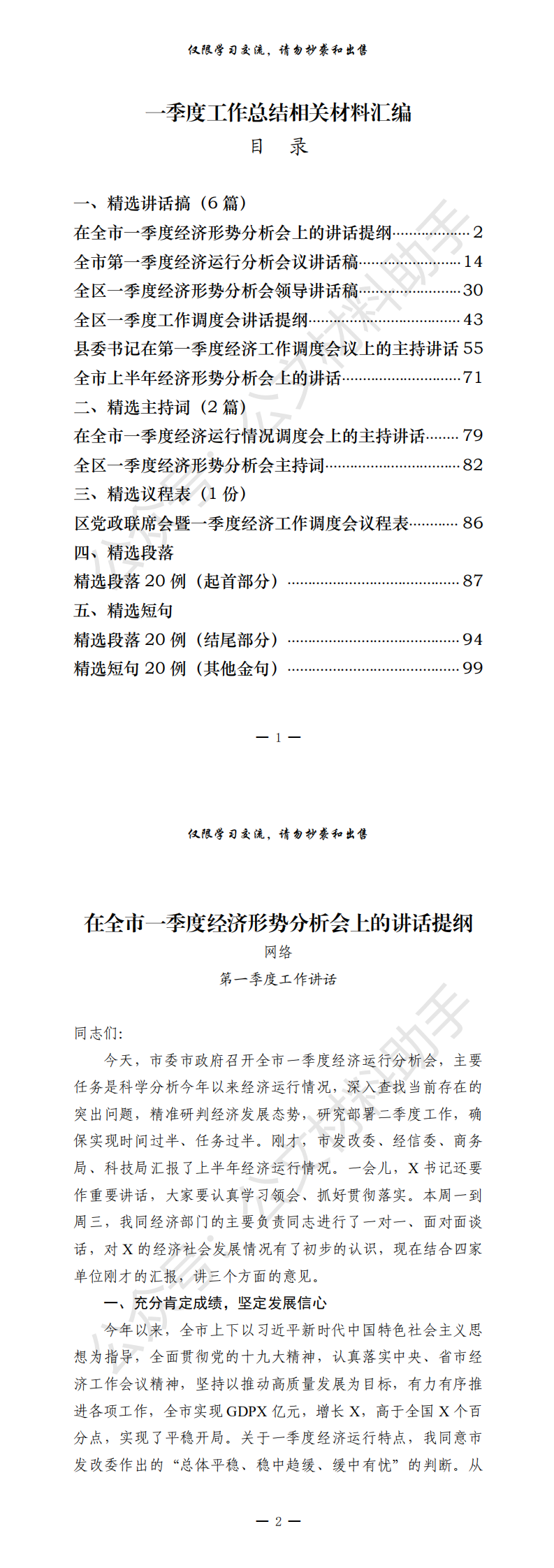 20210401二〇二一年一季度工作总结、主持词等相关材料汇编（12篇5.1万字，仅供学习，请勿抄袭）_0.png