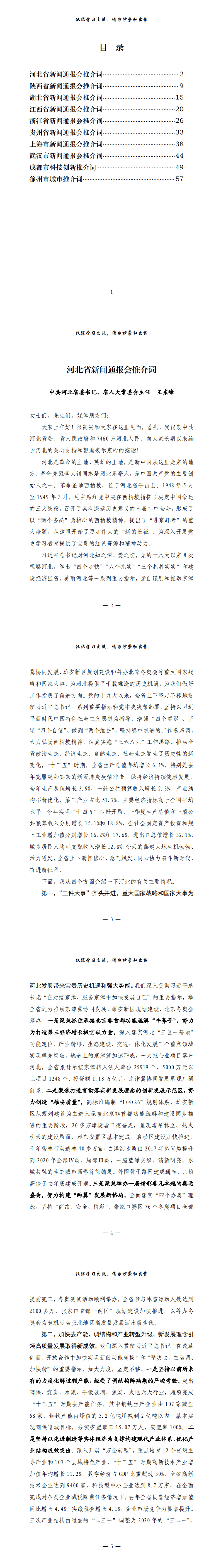 20210714省情市情新闻发布会推介词汇编（10篇2.9万字，仅供学习，请勿抄袭）_0.png