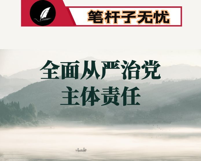 （17篇）2025年履行全面从严治党主体责任情况报告汇编