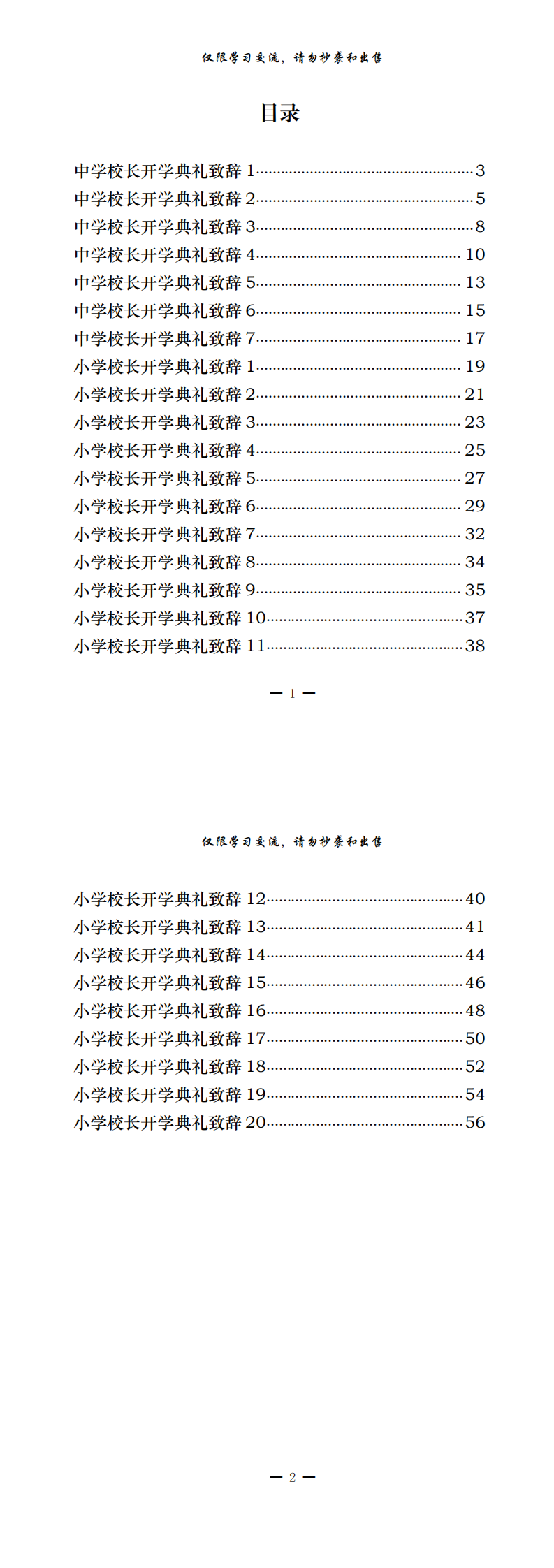 20200904最新！中小学校长开学典礼致辞（27篇1.7万字,仅供学习,请勿抄袭）_0.png