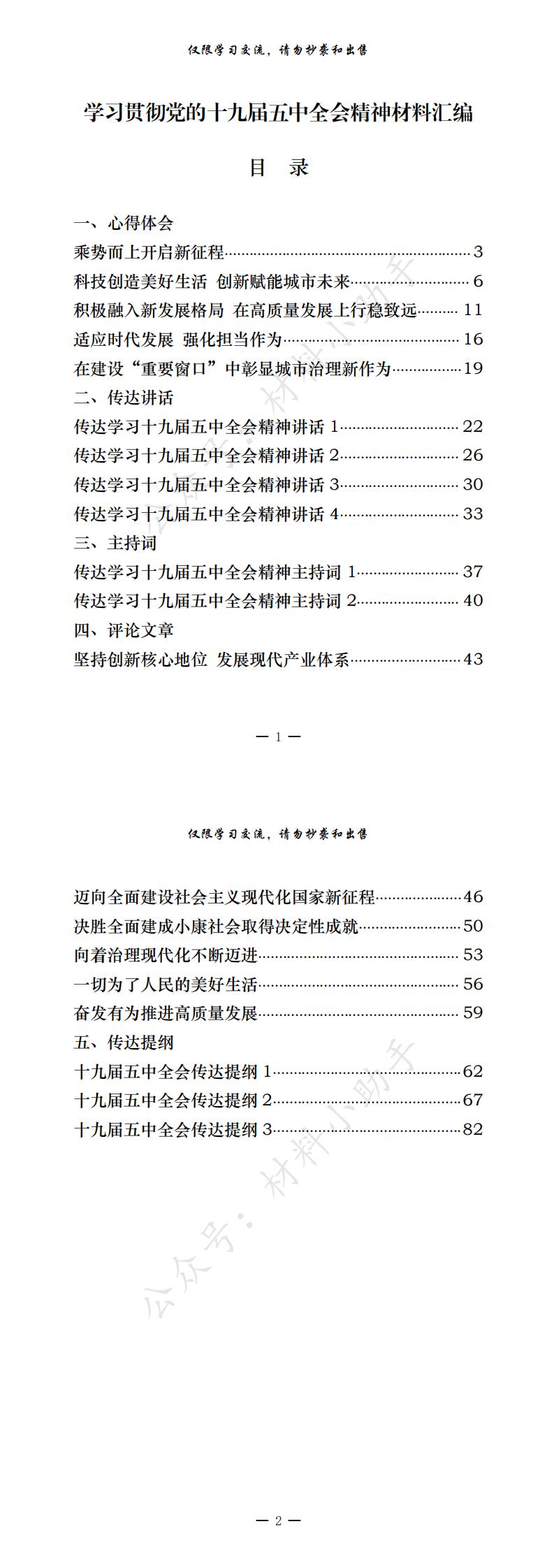 20201102最新！最全！学习贯彻党的XX全会精神心得体会、传达讲话、主持词、评论文章、传达提纲等全套资料（20篇3.8万字，仅供学习，请勿抄袭）_0.jpg