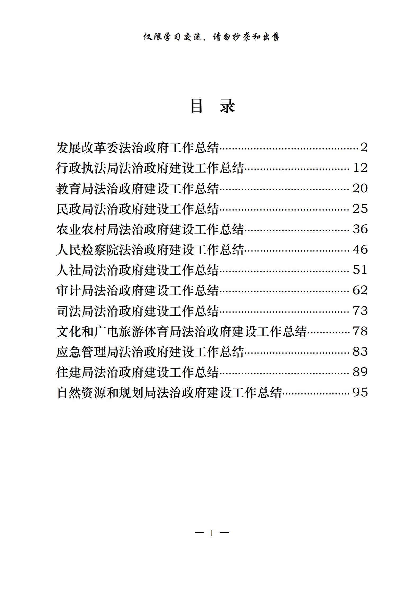 20201205机关各部门法治政府建设工作总结（13篇4.7万字，仅供学习，请勿抄袭）_00.jpg