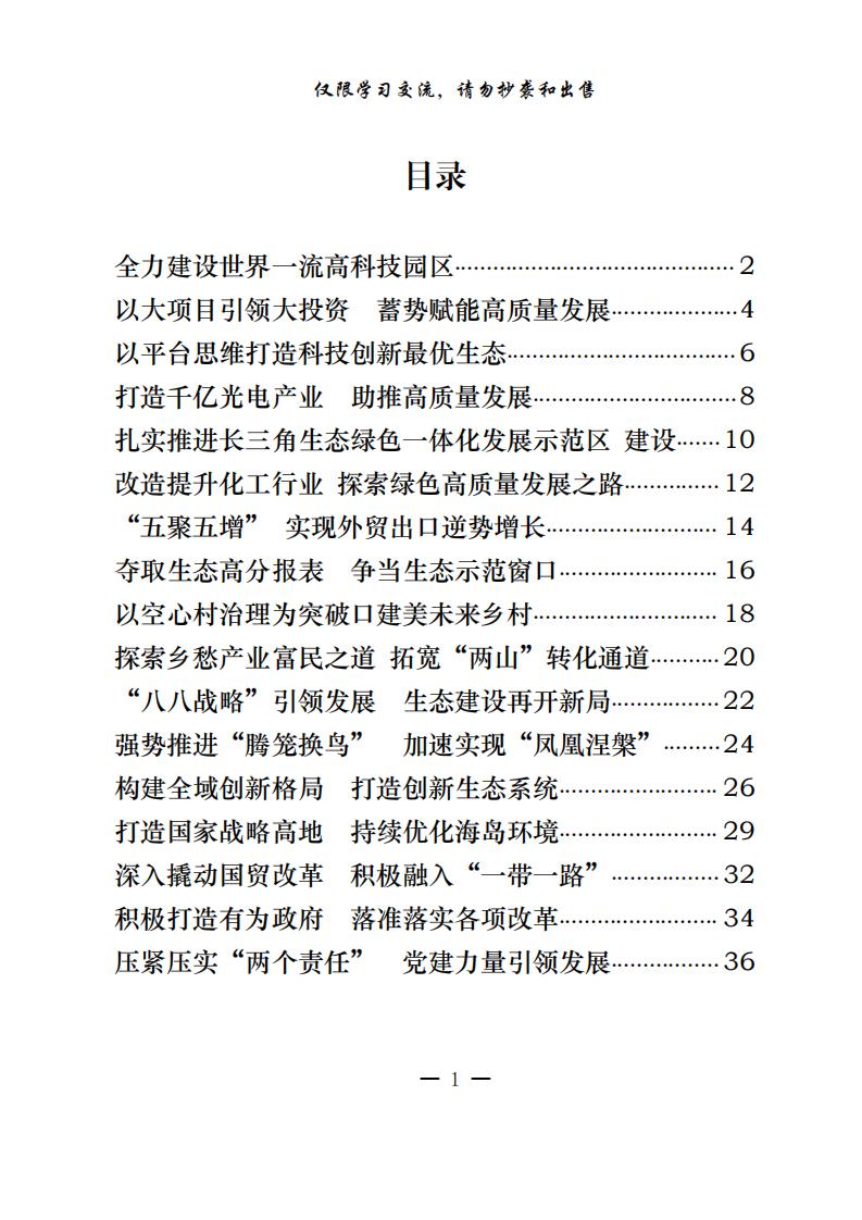20201208精品！县委书记工作汇报、经验汇报材料汇编（17篇1.2万字,仅供学习,请勿抄袭）_0.jpg